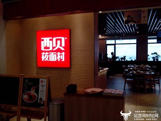 莜面老总_西贝莜面村图片(3)