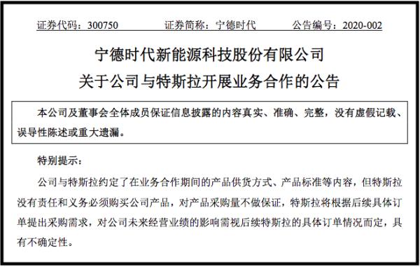 更多细节！宁德时代为特斯拉提供锂电池，为期2年