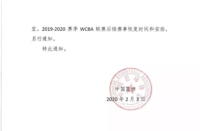中國籃協公告