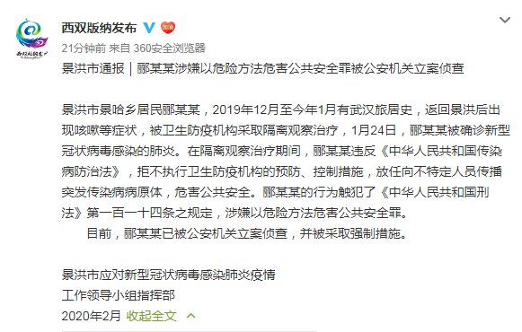 “西双版纳发布”微信公号截图