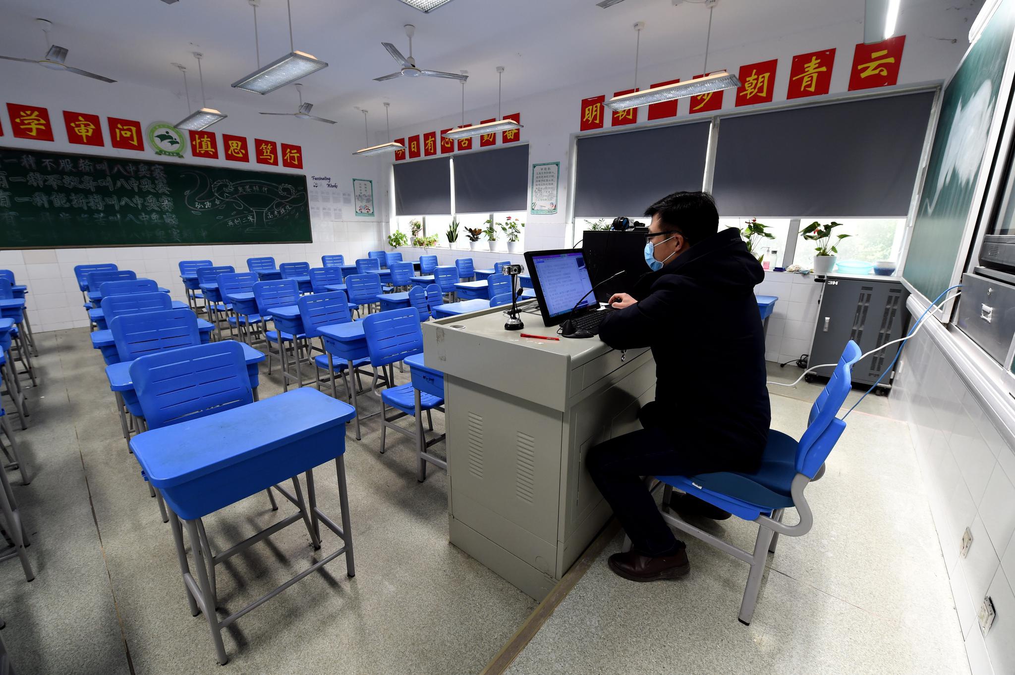 疫情防控期间学校通过互联网实现"停课不停学"