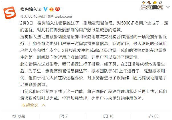 @搜狗输入法 微博截图