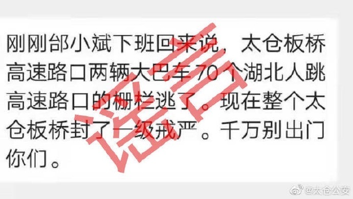70个湖北人在苏州跳高速路口栅栏逃了?官方辟谣