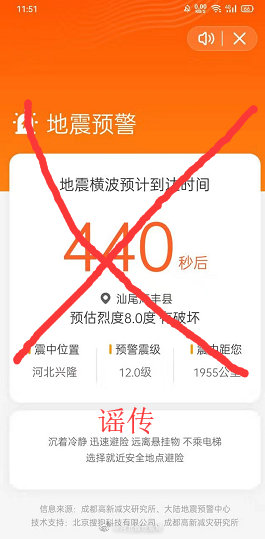 图自@河北省地震局