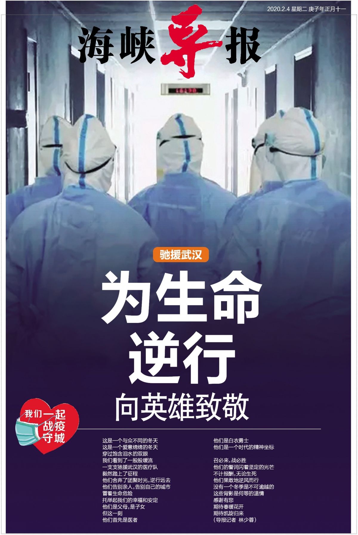 为生命逆行 向英雄致敬!