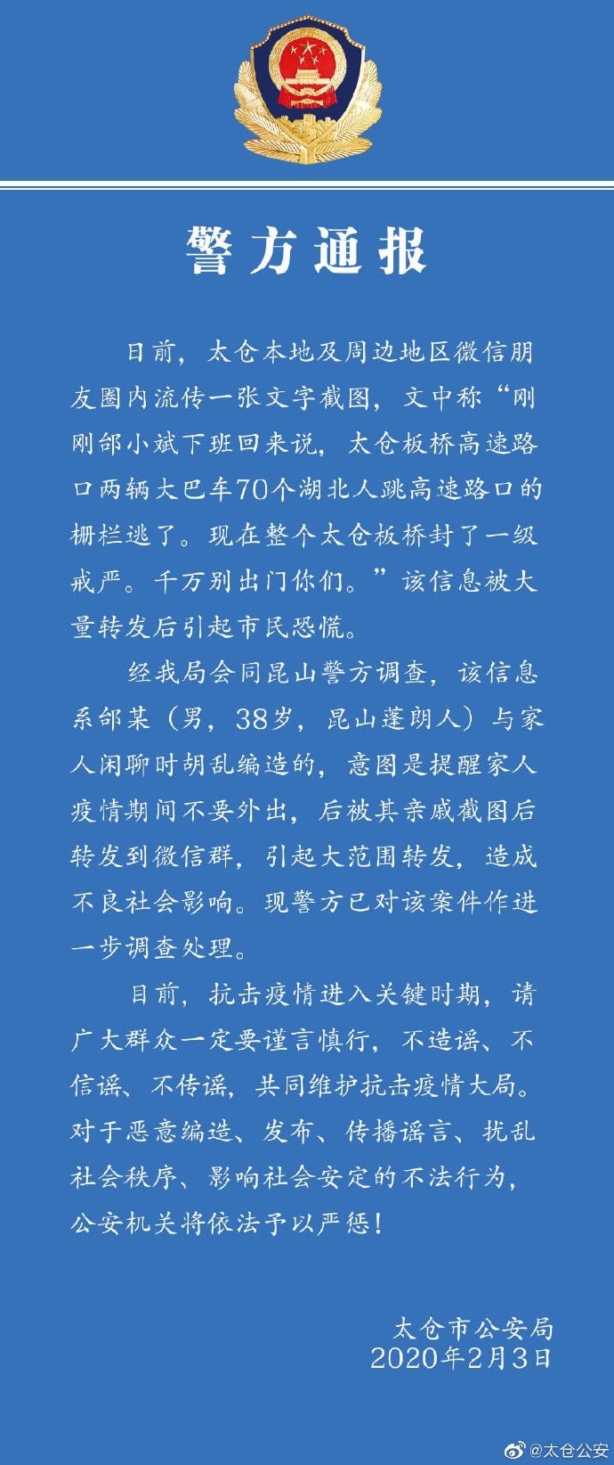 70个湖北人在苏州跳高速路口栅栏逃了?官方辟谣
