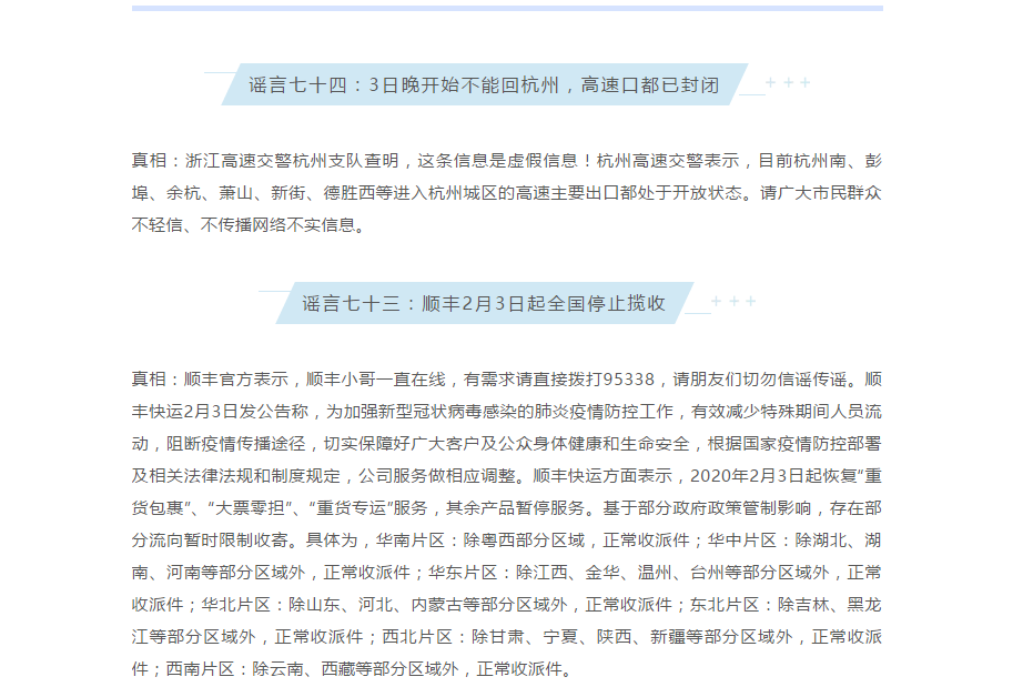 ▲资料图 图为北京辟谣平台部分辟谣信息截图