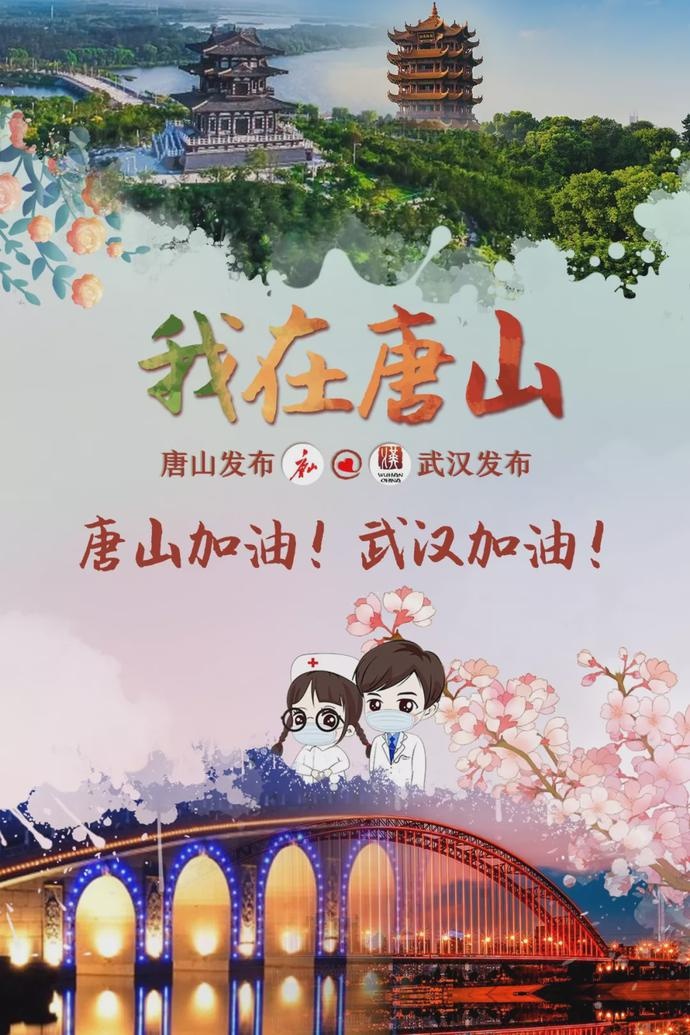 唐山现居人口_唐山大地震