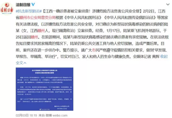 疫情严峻 这18人还故意隐瞒拒不配合被立案侦查