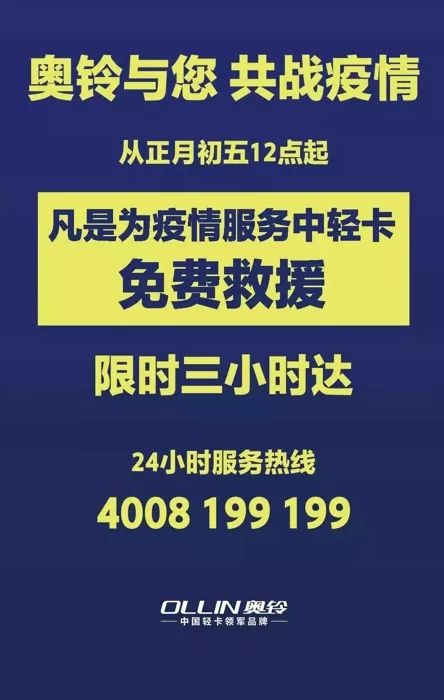 福田/解放/红岩/江淮/重汽/北奔等车企携手战“疫” 服务保障暖人心