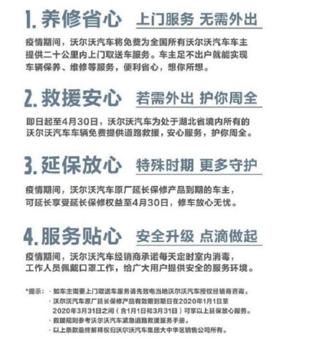 沃尔沃启动经销商关怀政策 缓解疫情影响
