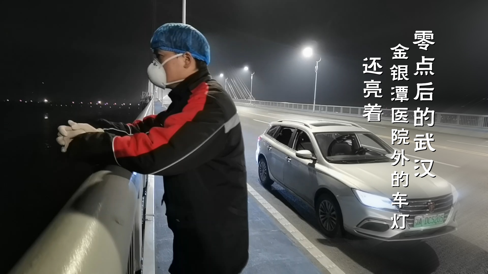 为志愿接送武汉金银潭医院医护人员 他向家人撒