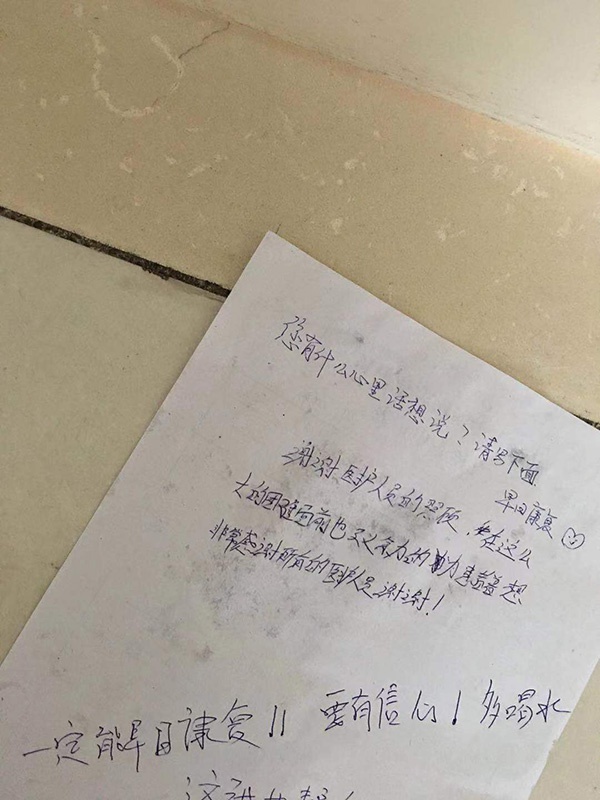 患者病中不忘表达谢意。