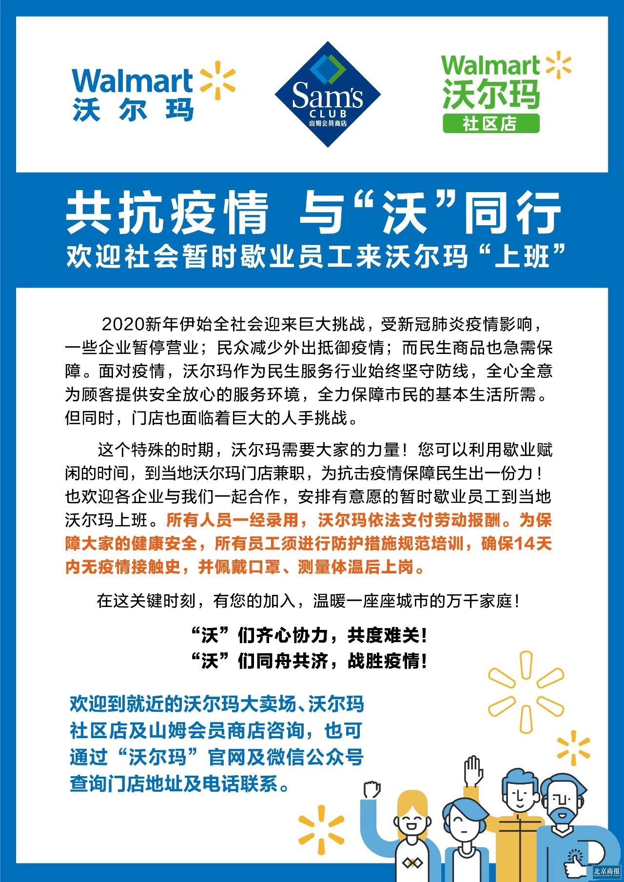 沃尔玛招聘信息_世界500强工作,你 职 得拥有 年前找好工作,年后安心上班