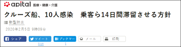 《朝日新闻》报道截图