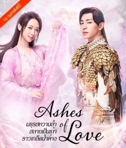 杨紫邓伦主演《香蜜沉沉烬如霜》在泰国定档