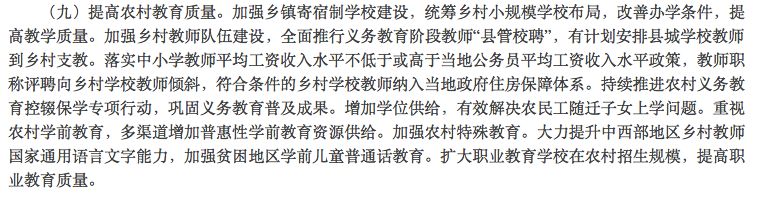 中央一号文件:提高农村教育质量 全面推行义务教育阶段教师“县管校聘”