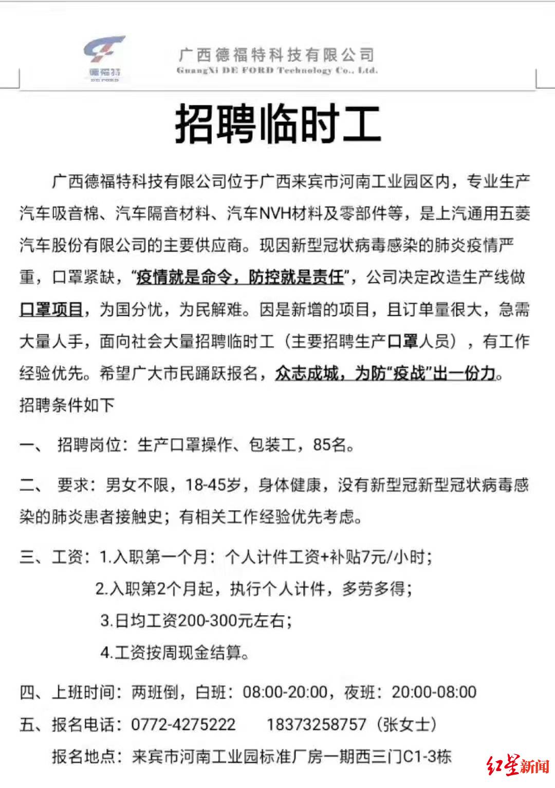 上汽通用五菱联合供应商转产口罩,招聘临时工日薪最高300元