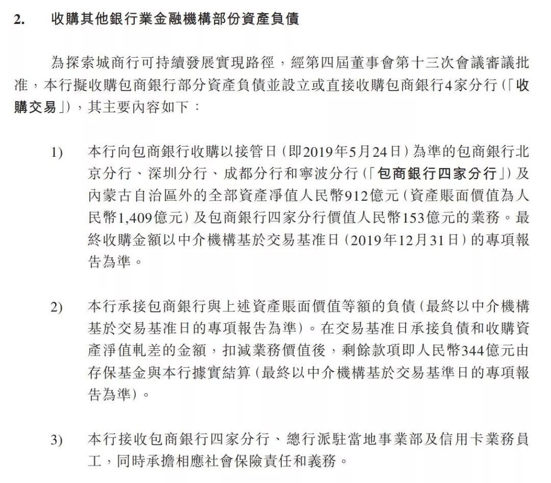 徽商将接收包商4家分行及员工