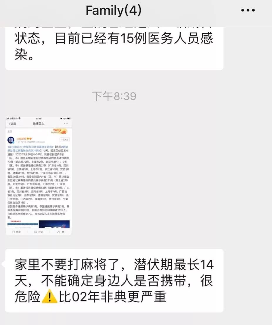  1月20日，赵楠家庭群里讨论着病毒情况 受访者供图