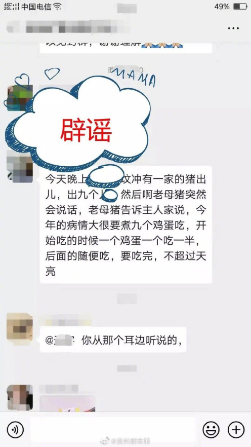 “母猪开口告诉主人吃鸡蛋防疫情” 这也有人信