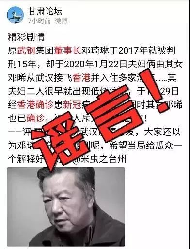 武汉落马官员感染后在香港播毒?官方回应了!