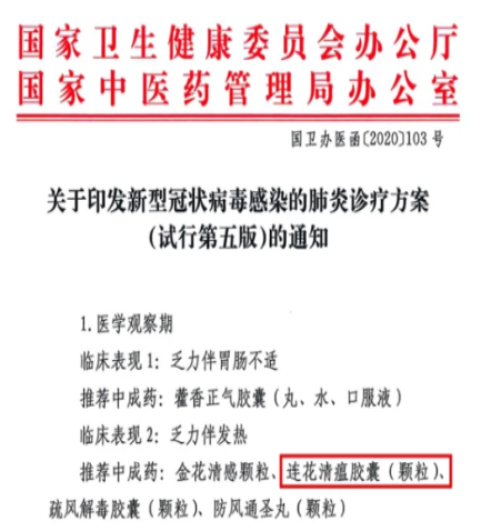  连花清瘟产品列新冠疫情诊疗方案 以岭药业成色几何?