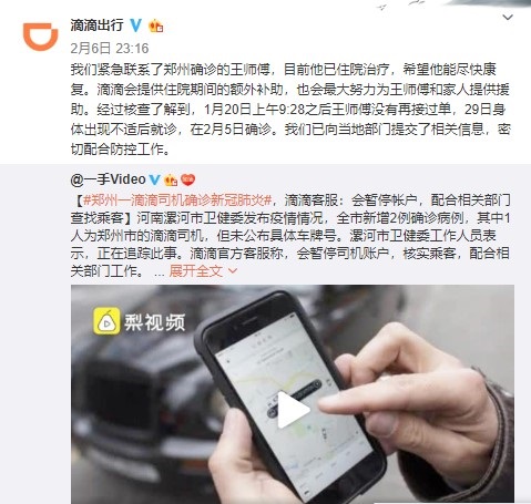 郑州一滴滴司机确诊新冠肺炎，滴滴：配合相关部门查找乘客