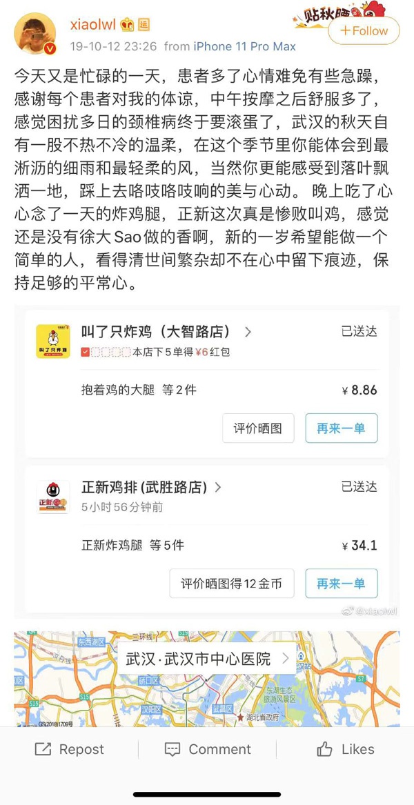 李文亮的微博