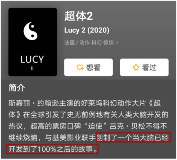 《超体2》豆瓣页面