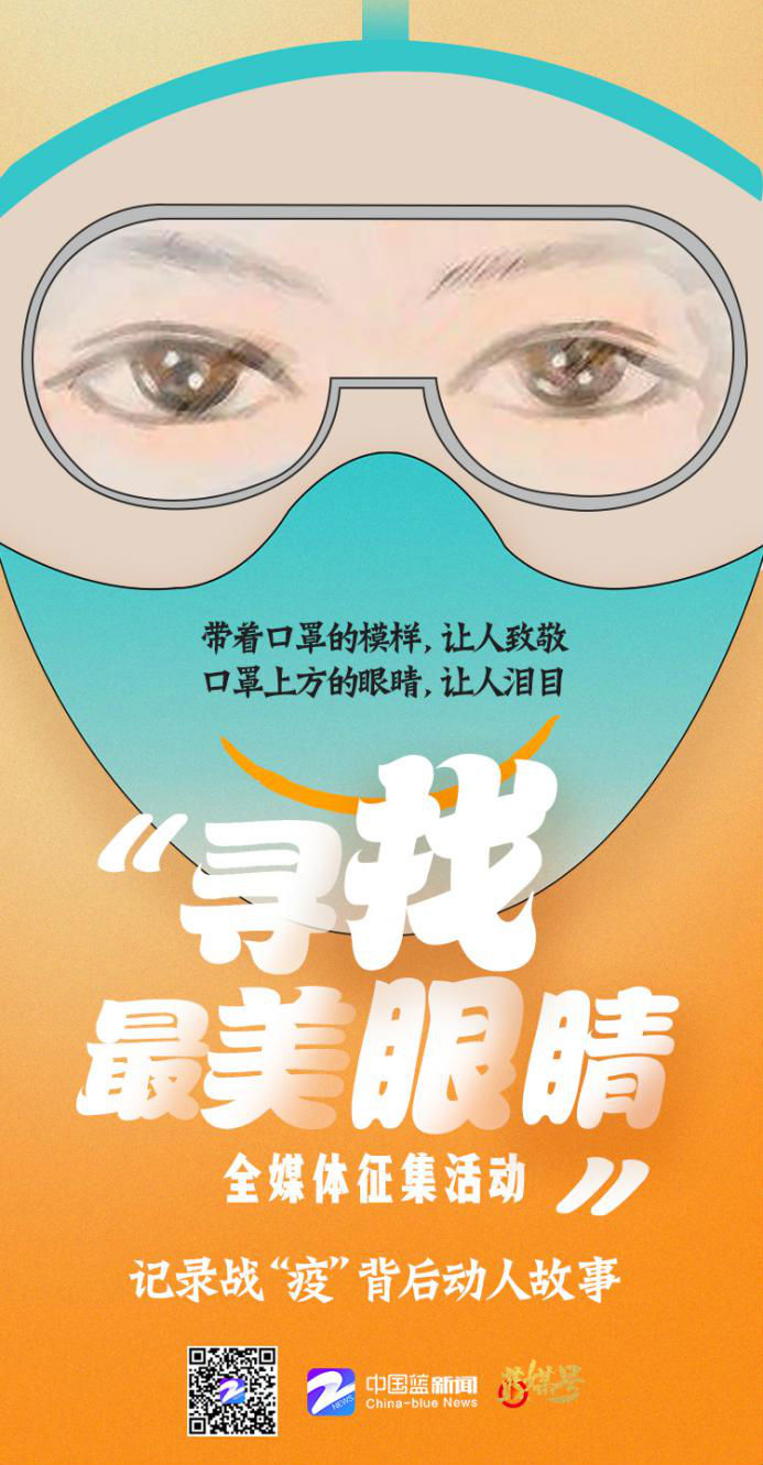 "寻找最美眼睛"全媒体征集④ | 致敬医者 大爱无痕