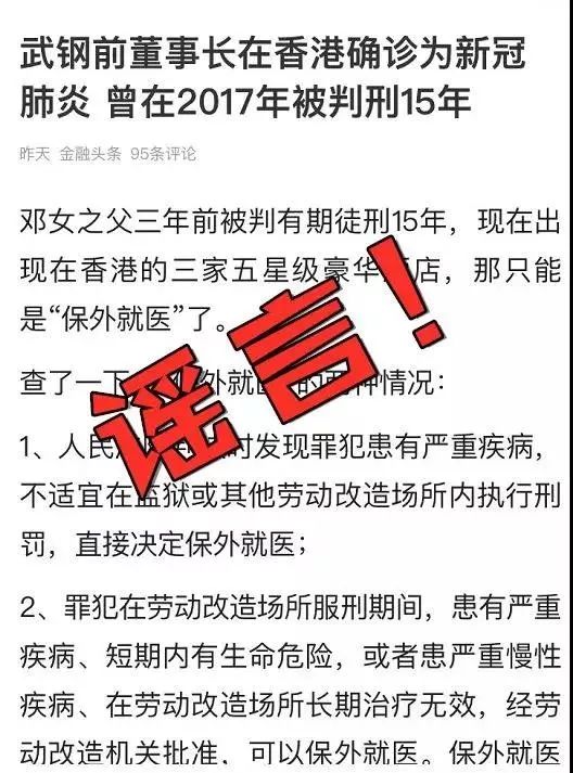 武汉落马官员感染后在香港播毒?官方回应了!