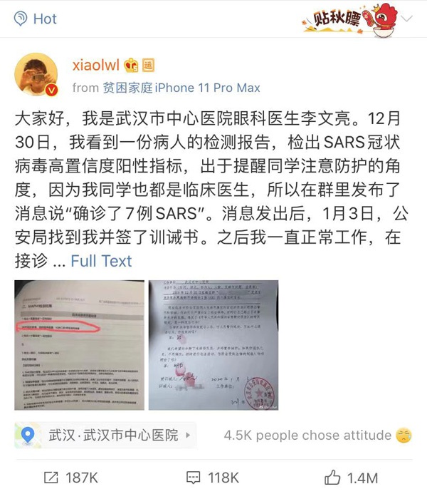 李文亮的微博