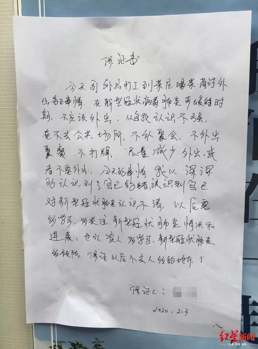 四川绵竹两男子私自外出聚会 被罚大声朗读保证