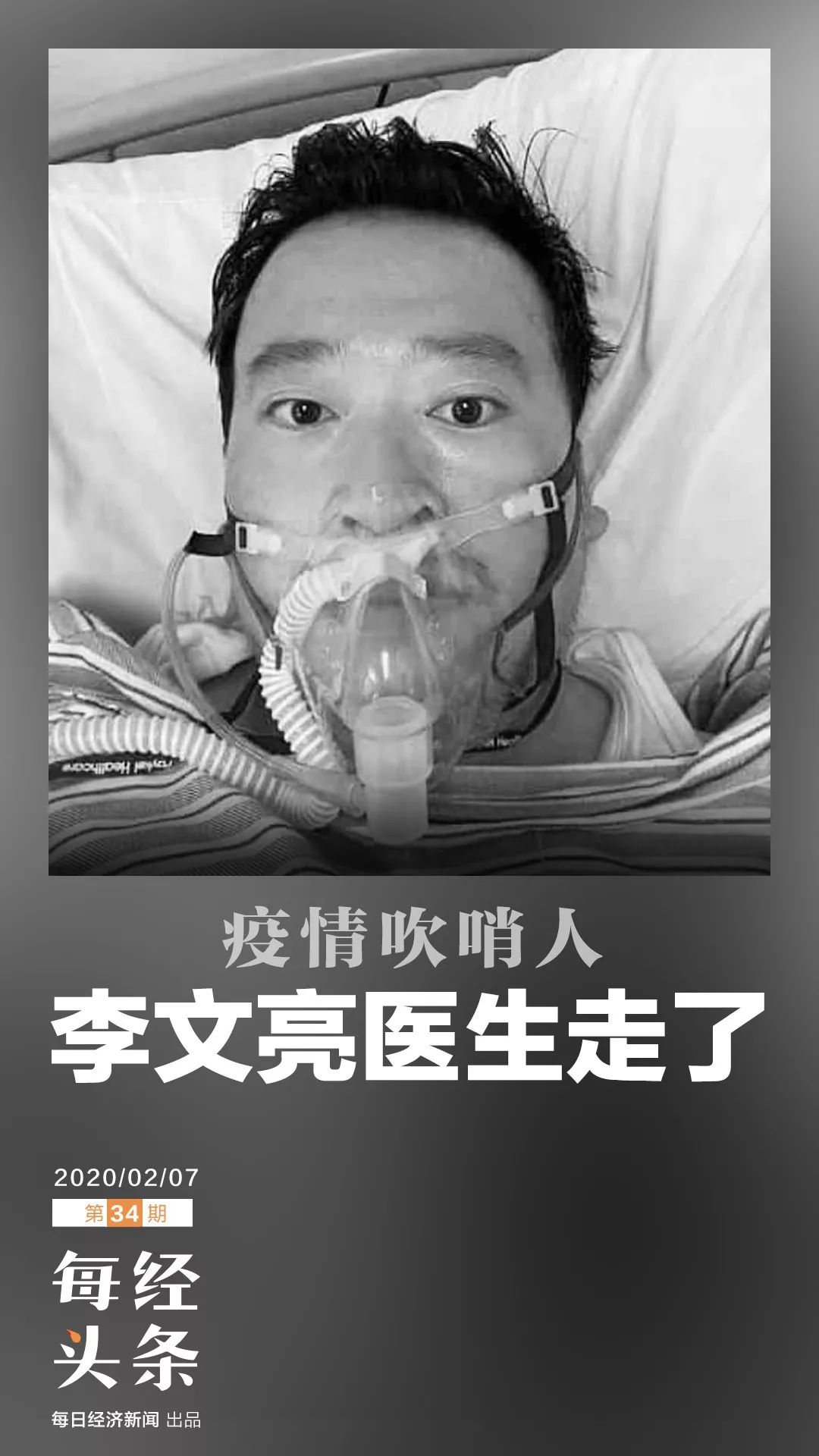 “文亮不醒，我们不睡”，李文亮医生还是走了，武汉市政府：我们深表哀悼，万分惋惜！|病毒性肺炎