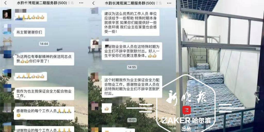 点赞!保洁员离家住更衣室坚持在小区消毒清垃圾,业主感动让空置房给她们住被婉拒
