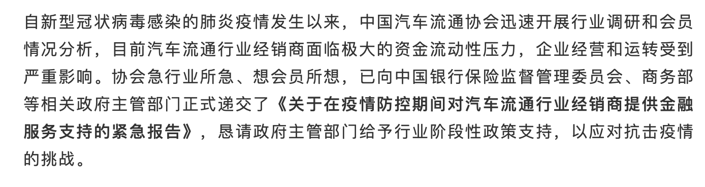 流通协会递交对汽车经销商减压报告 呼吁阶段性政策为经销商减压