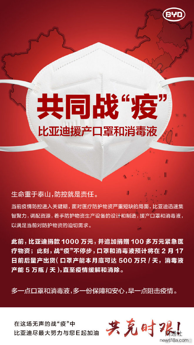 比亚迪援产口罩/消毒液 预计2月17日开始出货