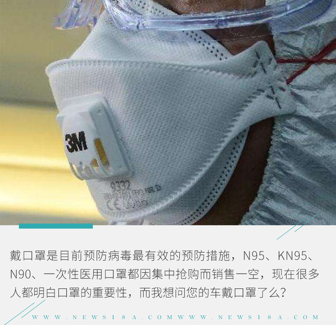 新冠状病毒肺炎肆虐全国 你的车戴口罩了么?