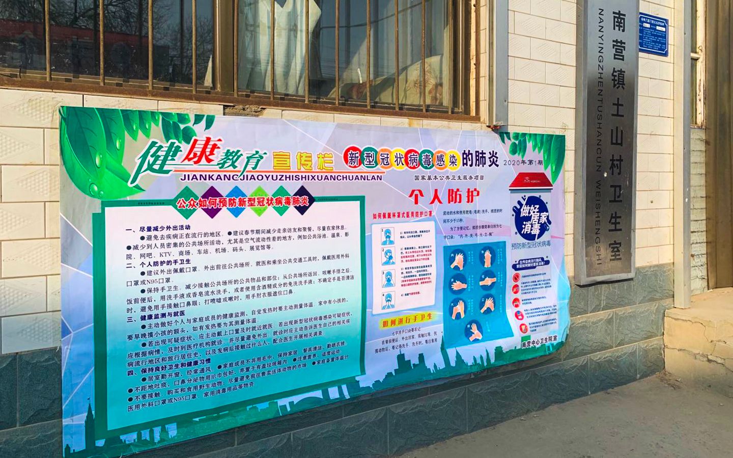 土山村卫生室外张贴个人防护知识海报。受访者供图