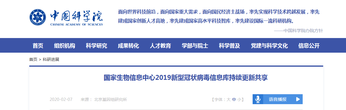 中科院：与美国同步共享5株新冠病毒基因组序列