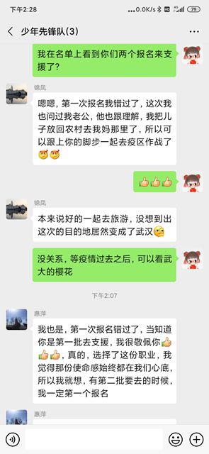 梁玉婵护师与刘锦凤护师,郭惠萍护师的聊天记录