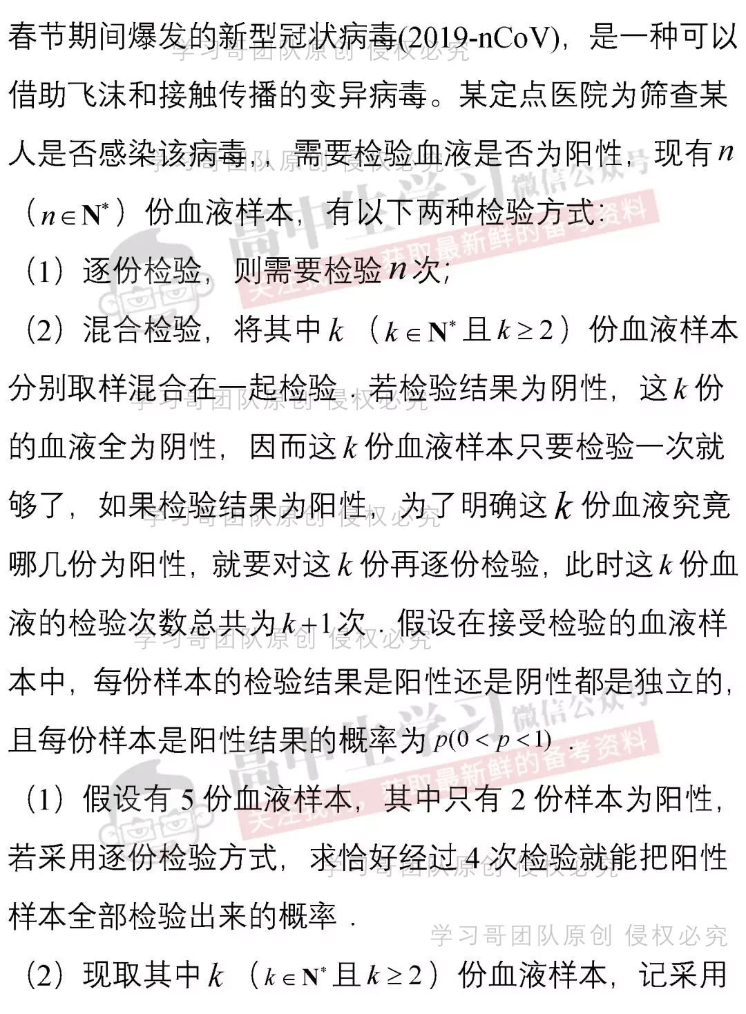【重磅推出】新冠病毒相关高考考点及预测考题,强烈建议收藏!