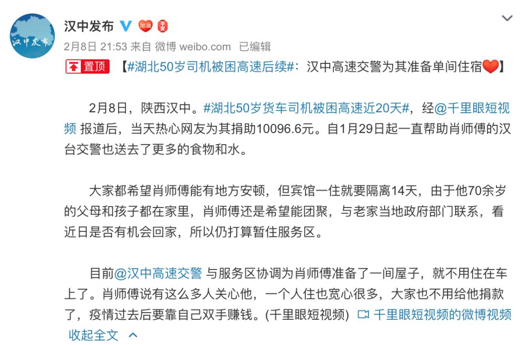 被困高速近20天 湖北货车司机有了住处