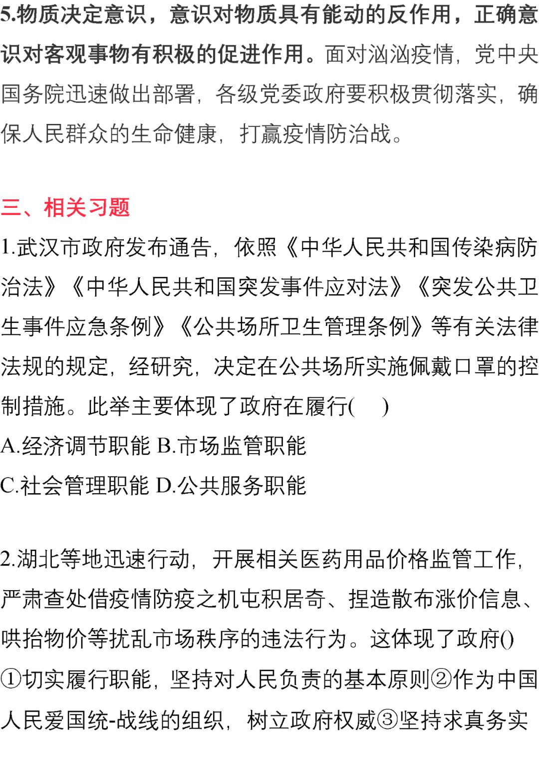 【重磅推出】新冠病毒相关高考考点及预测考题,强烈建议收藏!