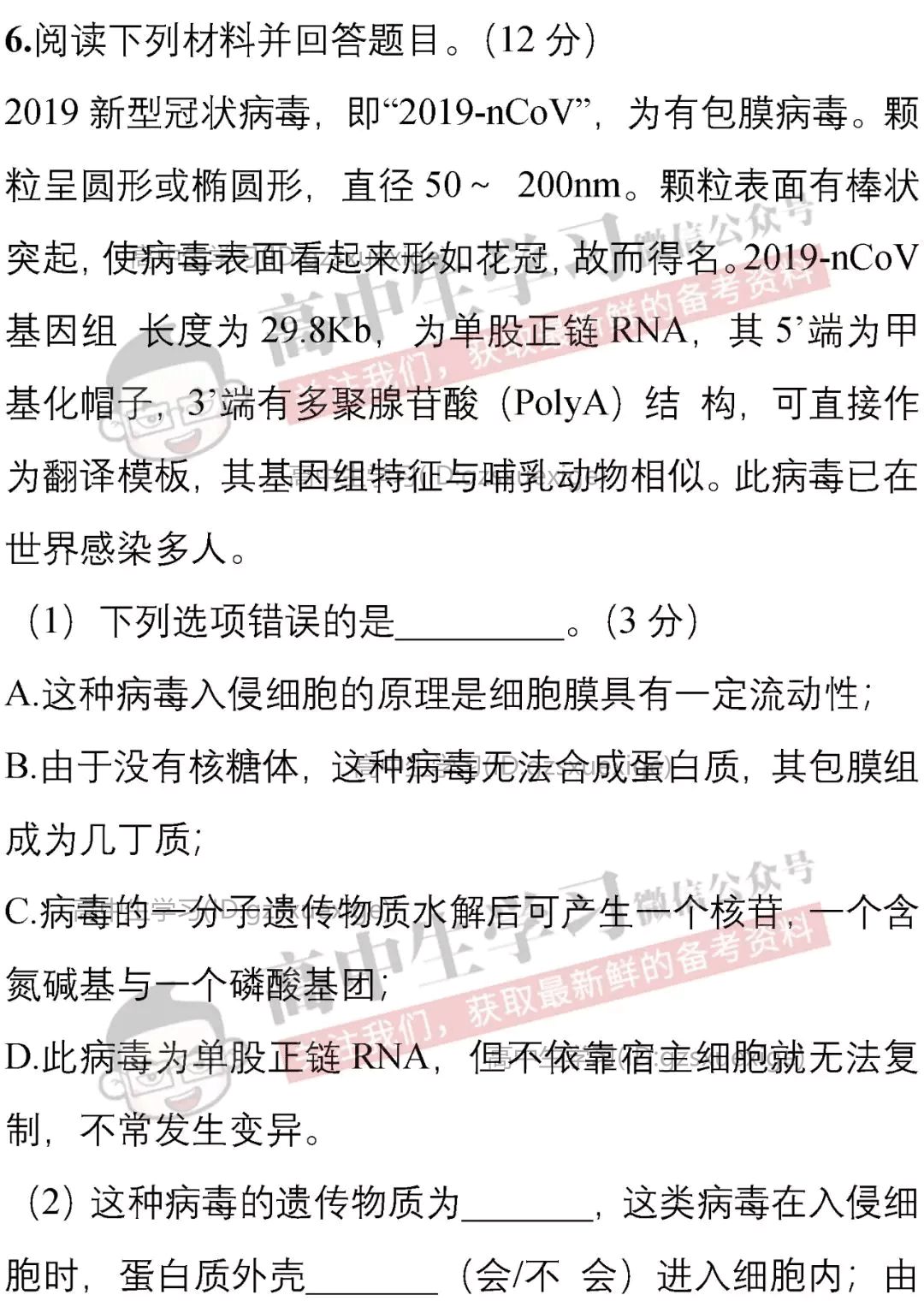 【重磅推出】新冠病毒相关高考考点及预测考题,强烈建议收藏!