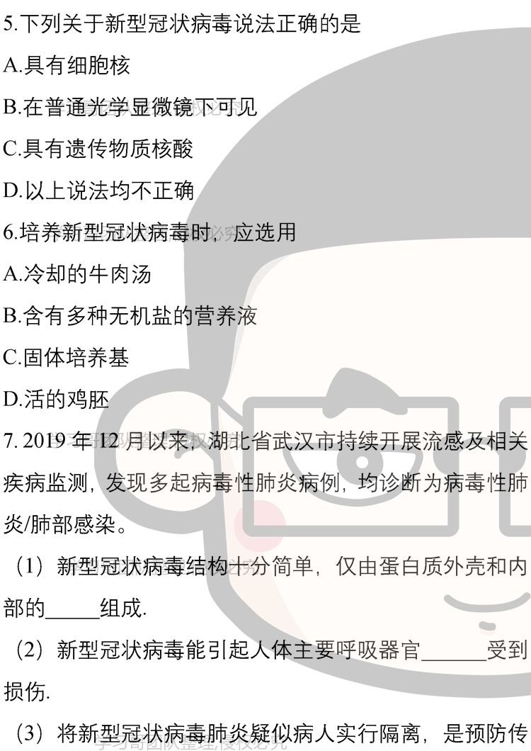 【重磅推出】新冠病毒相关高考考点及预测考题,强烈建议收藏!