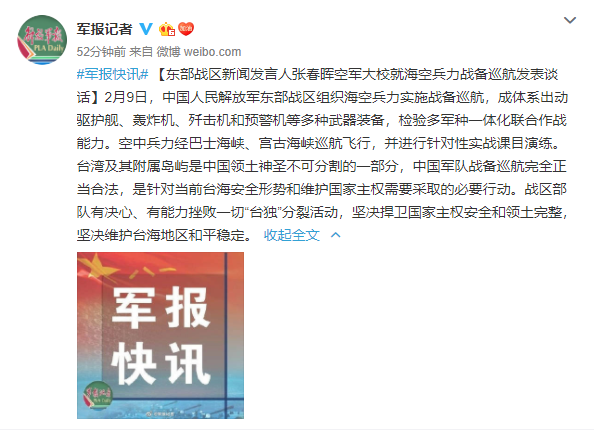 针对当前台海安全形势 海空军多型战机军舰绕台