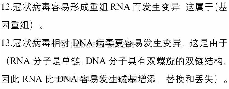 【重磅推出】新冠病毒相关高考考点及预测考题,强烈建议收藏!