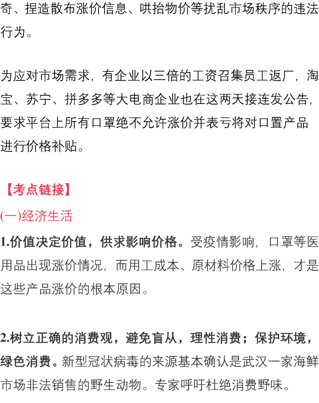 【重磅推出】新冠病毒相关高考考点及预测考题,强烈建议收藏!